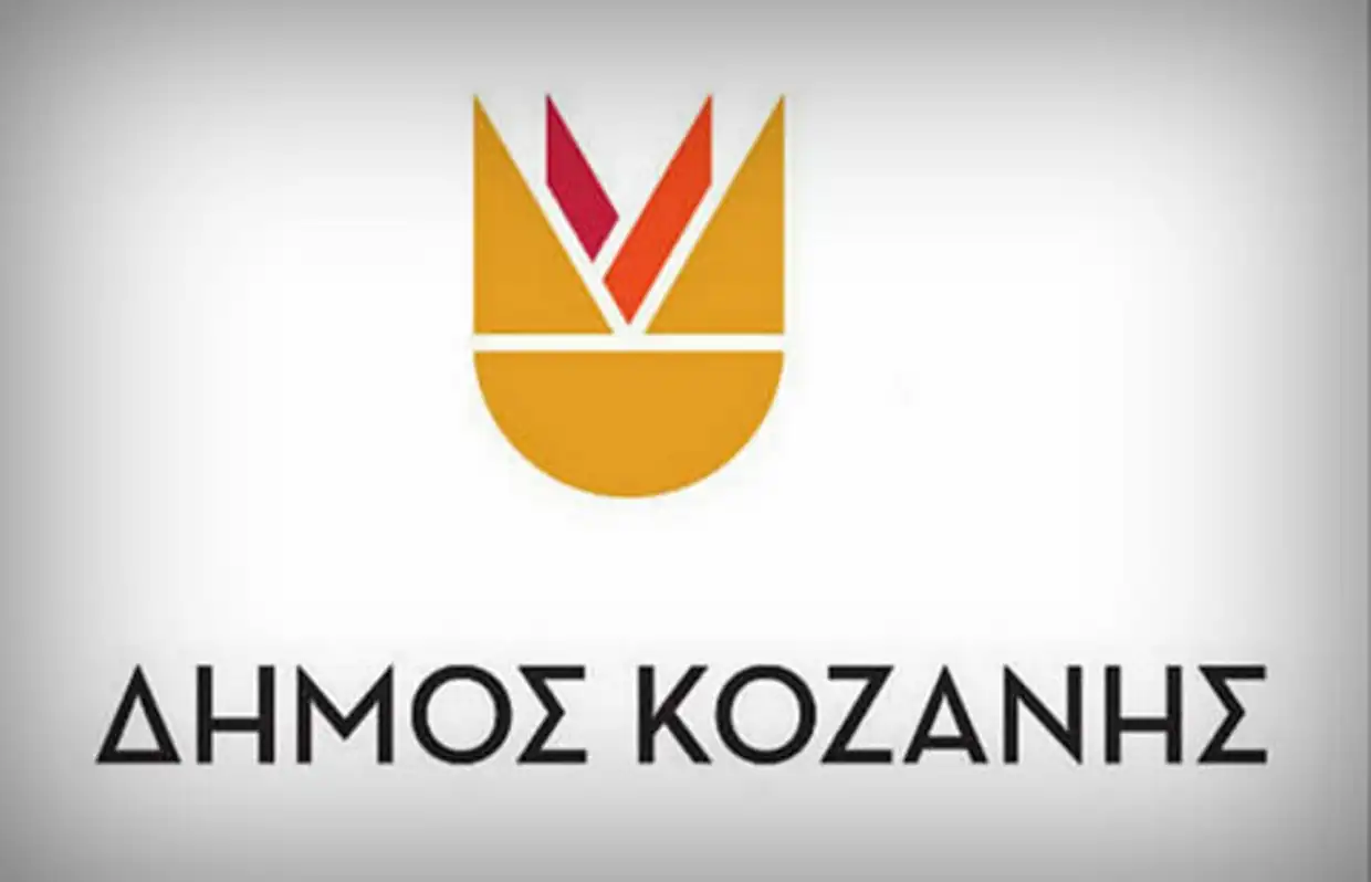 Δήμος Κοζάνης